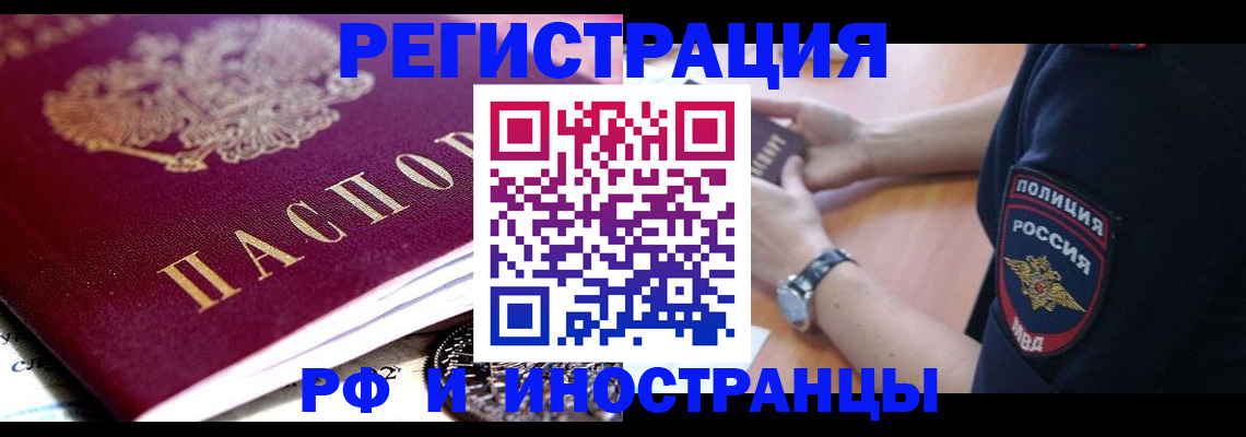 прописка 2025 в Полярных Зорях